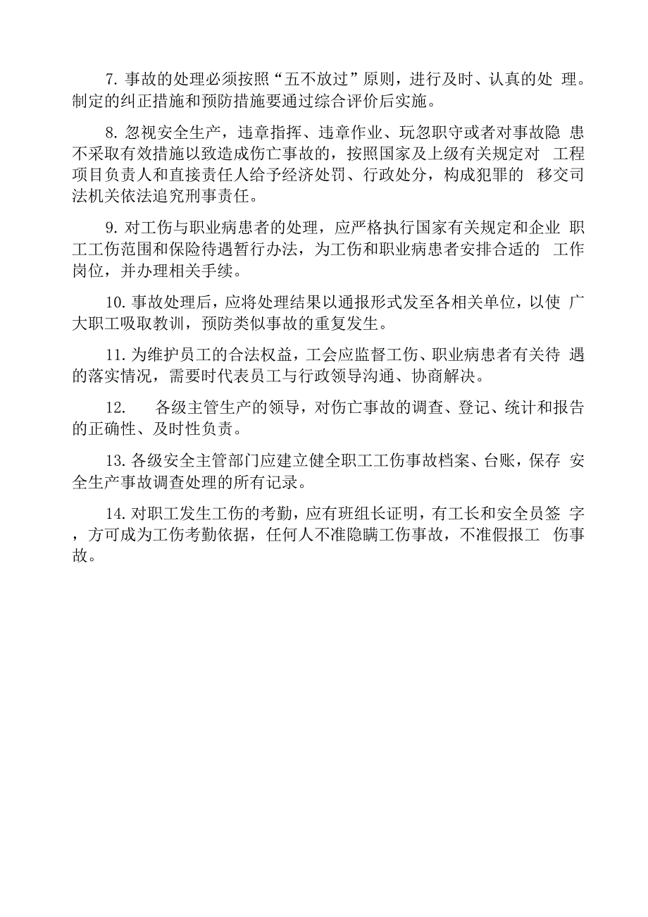 安全生产事故报告及调查处理制度_第4页