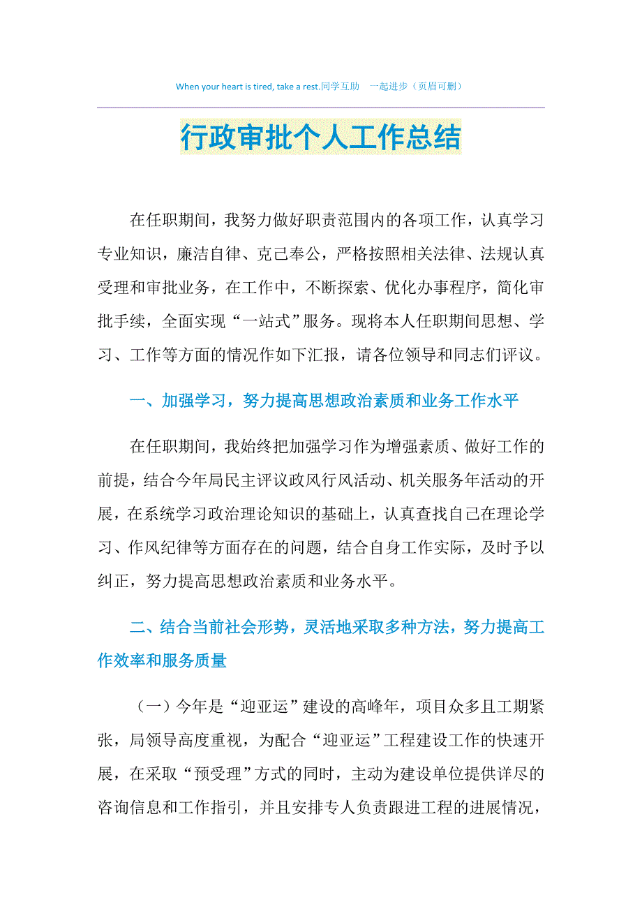 2021年行政审批个人工作总结_第1页