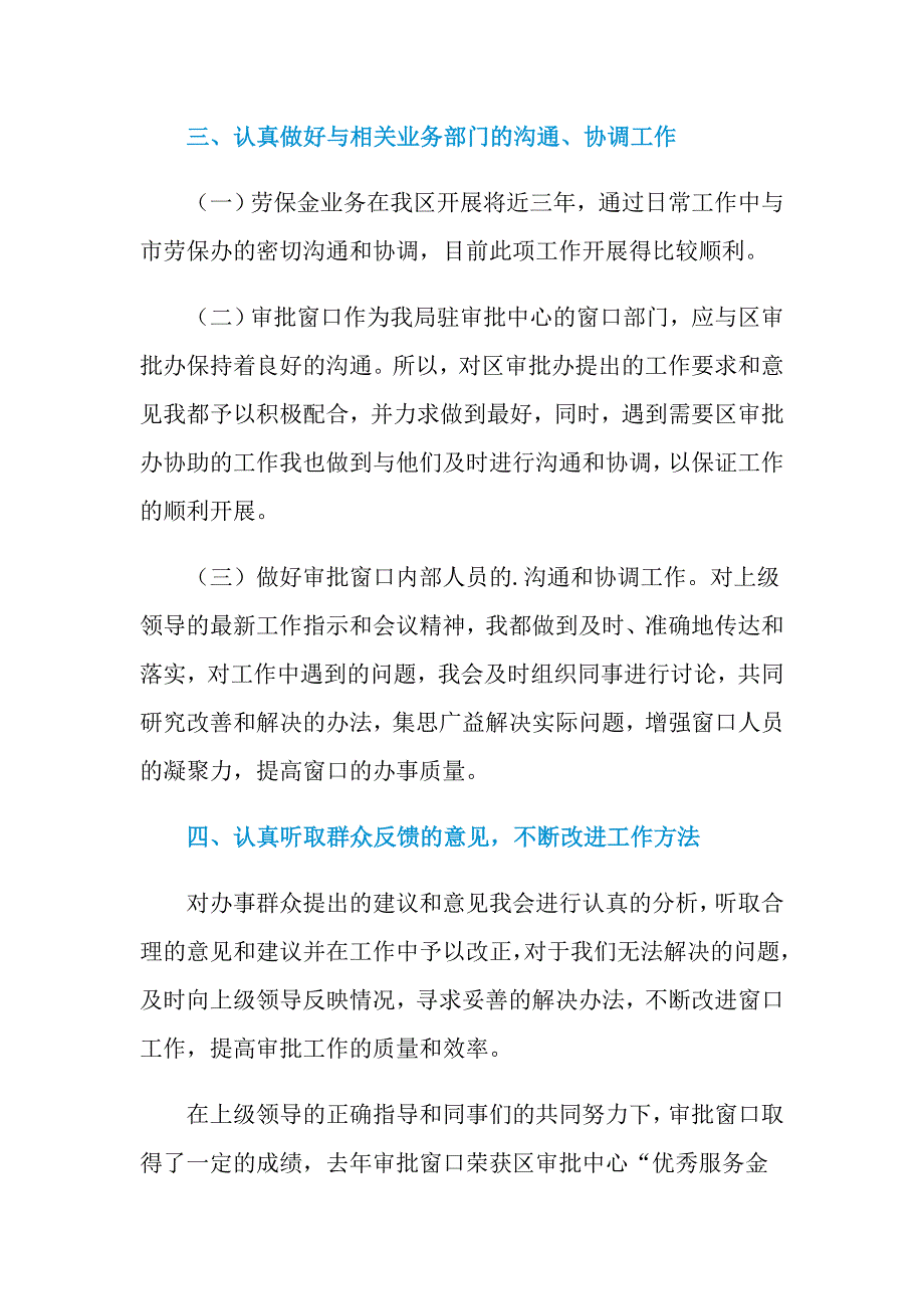 2021年行政审批个人工作总结_第3页