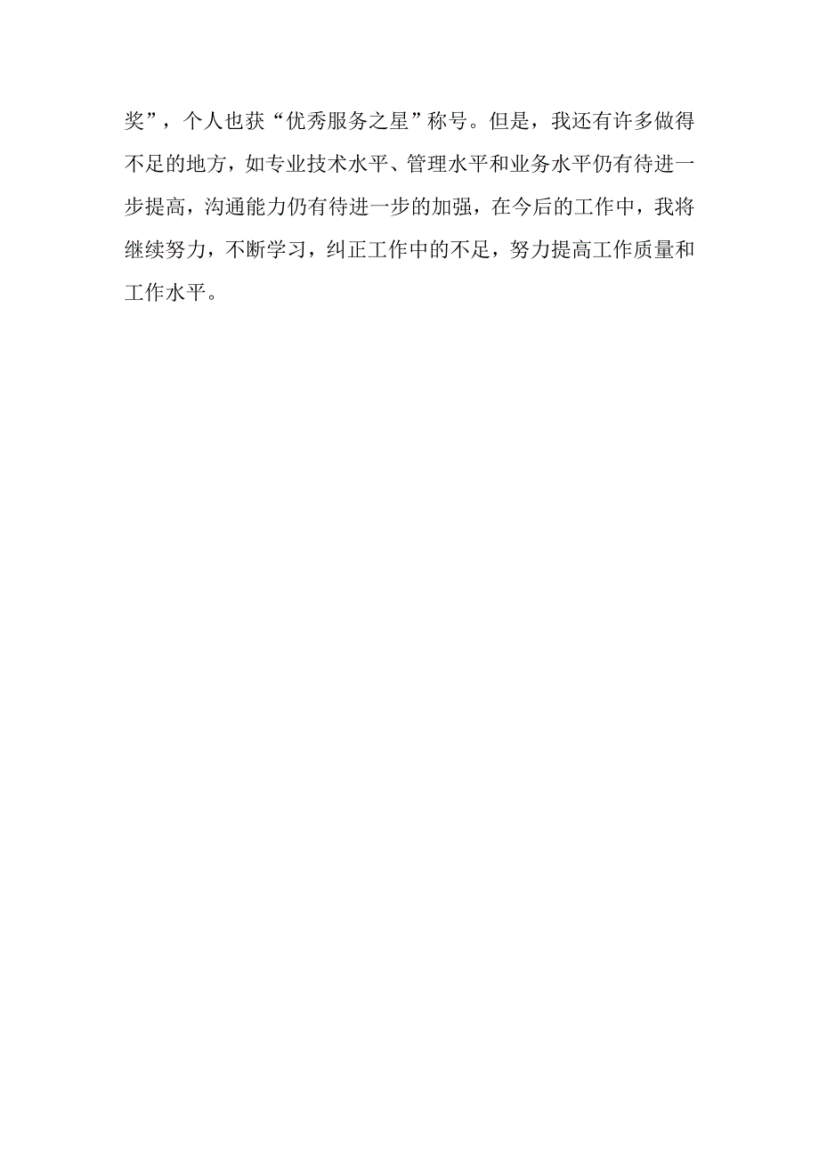 2021年行政审批个人工作总结_第4页