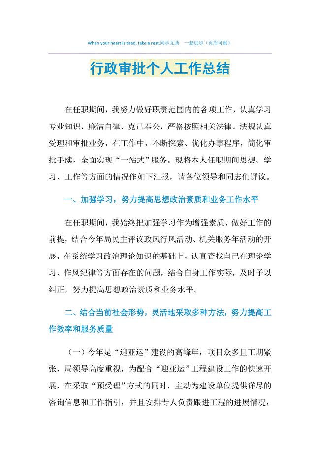 2021年行政审批个人工作总结