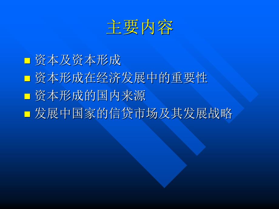 第三章资本形成与经济发展PPT课件_第3页