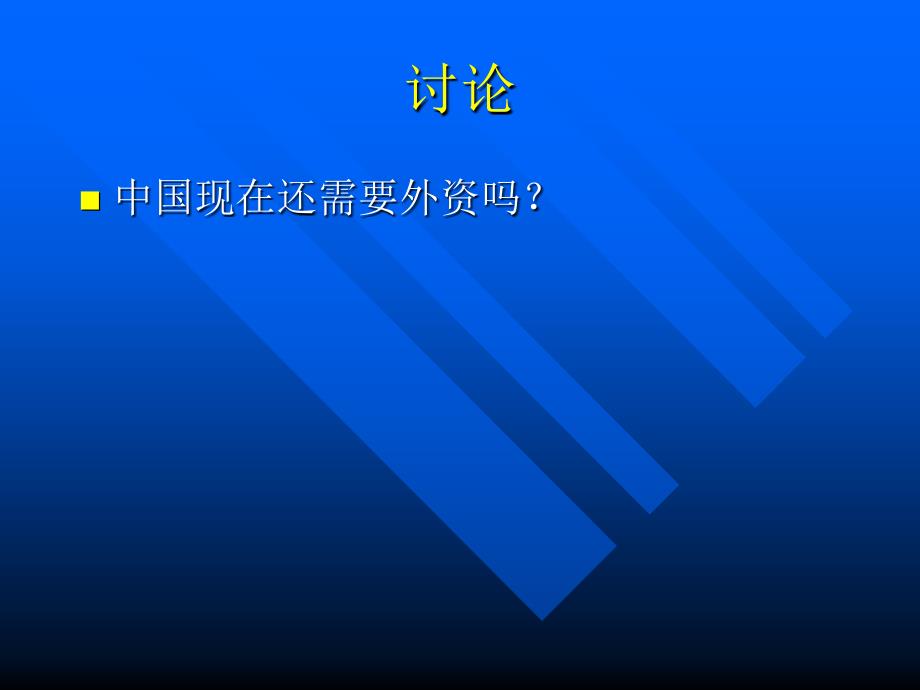 第三章资本形成与经济发展PPT课件_第4页