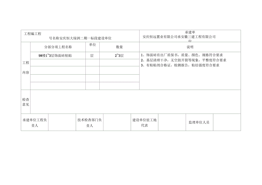 饰面砖隐蔽_第4页