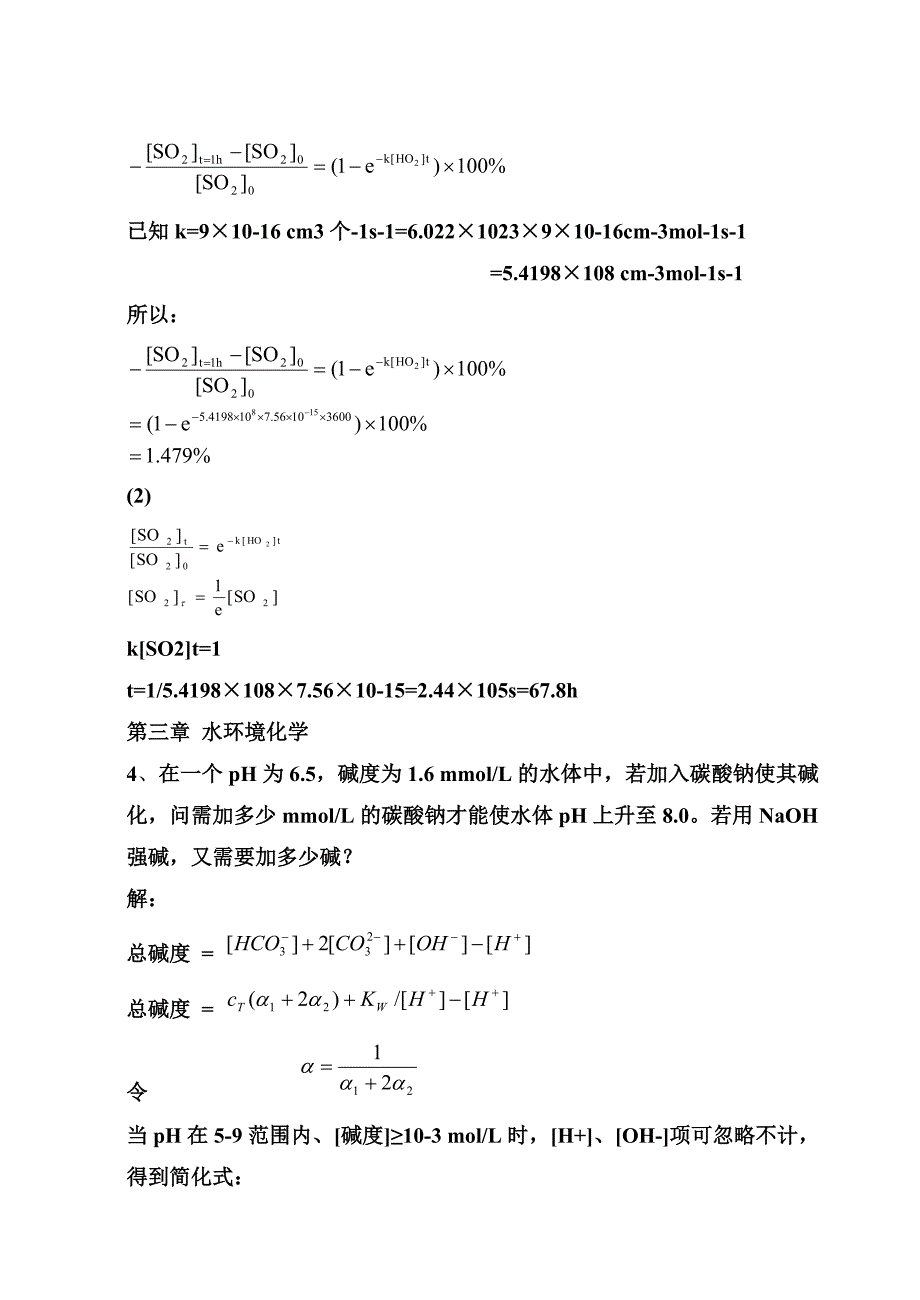 环境化学计算题.doc_第2页