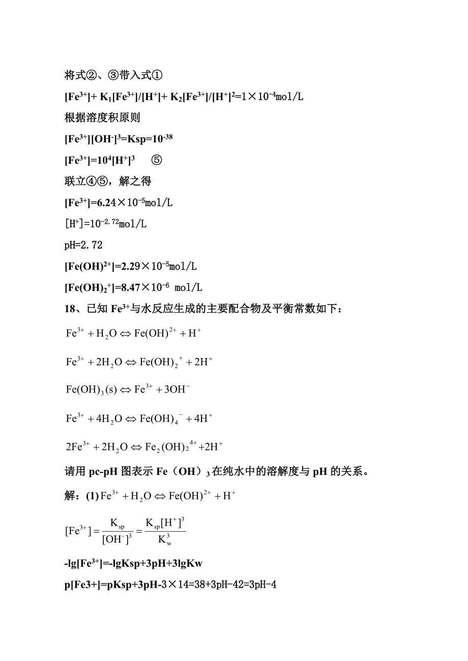 环境化学计算题.doc_第5页