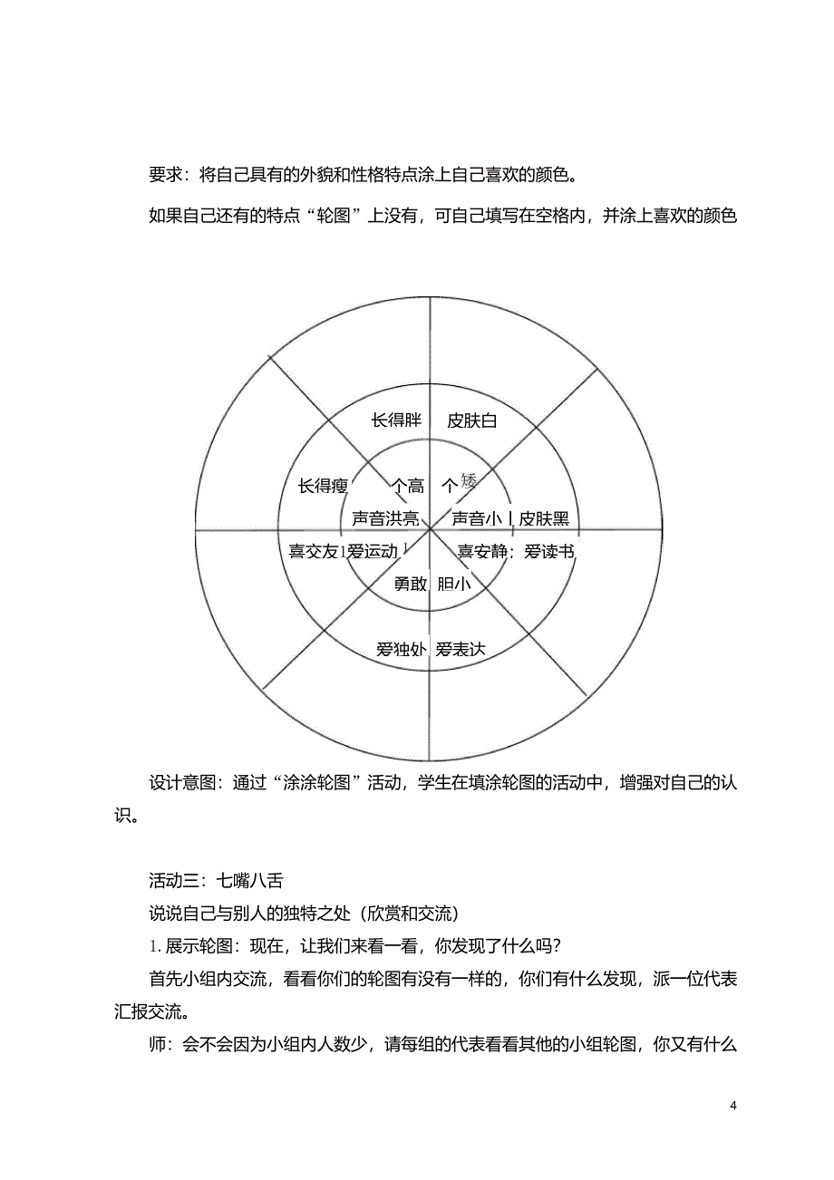 心理健康课《独一无二的我》_第4页