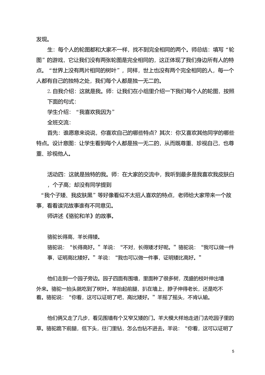 心理健康课《独一无二的我》_第5页