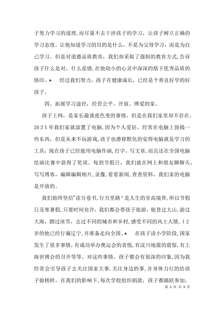 学习型家庭典型事迹材料_第3页