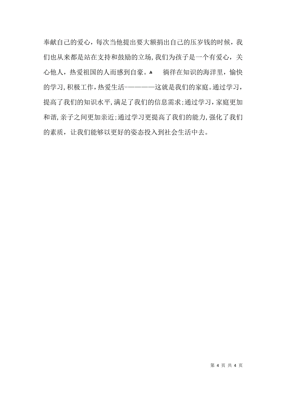 学习型家庭典型事迹材料_第4页