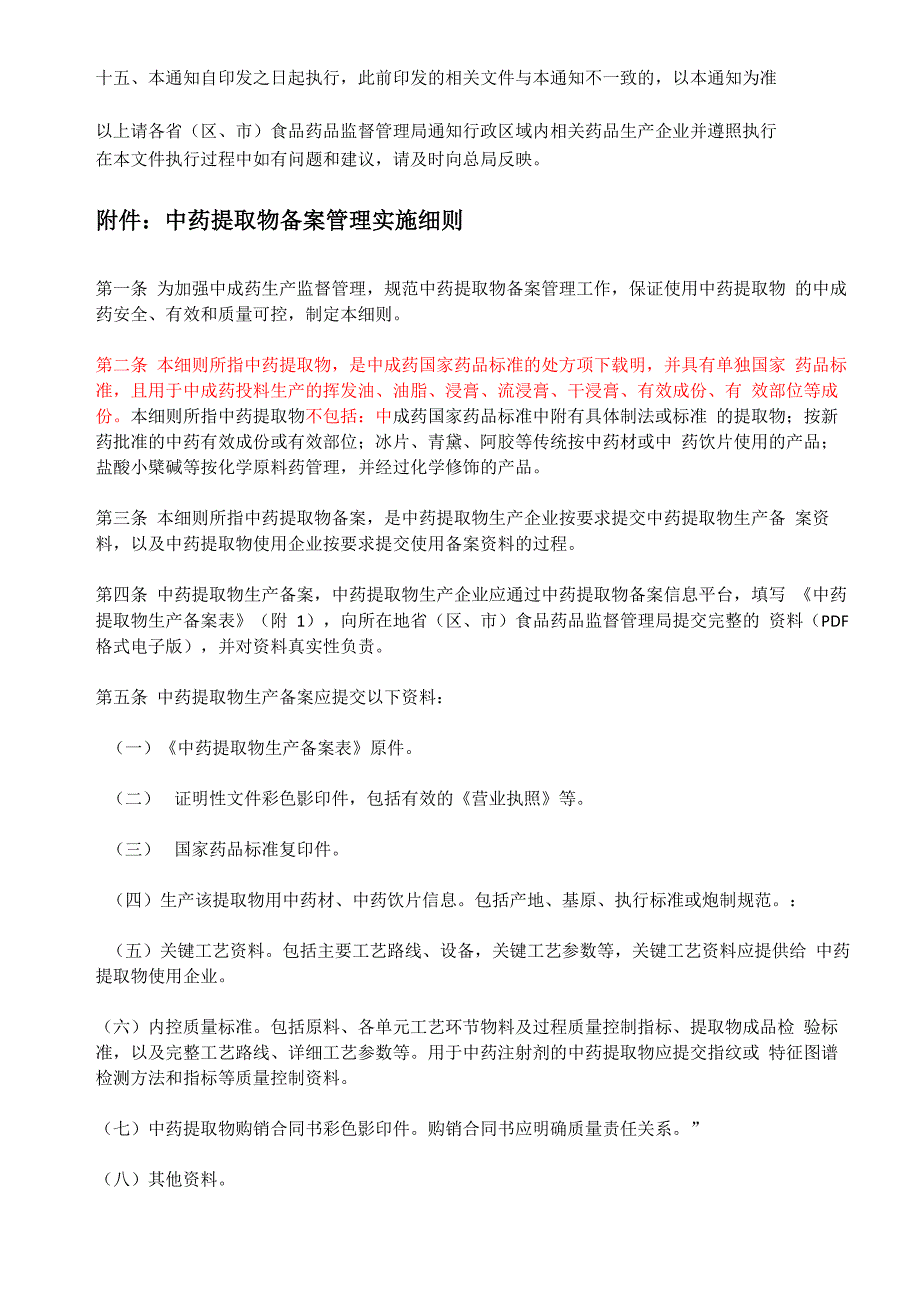 中药提取物备案列表_第4页