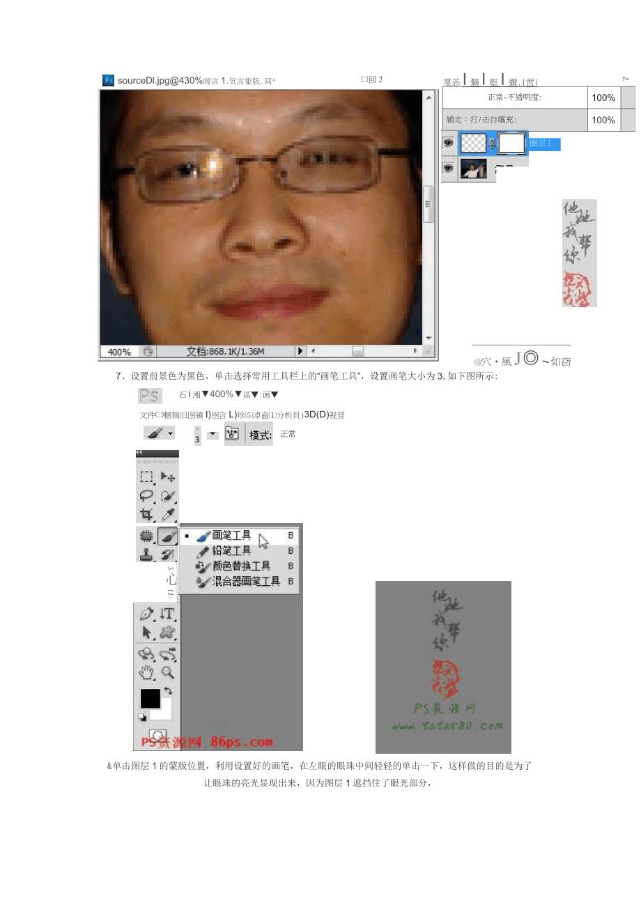 PS如何去掉人物眼镜及去掉反光数码照片处理教程_第4页