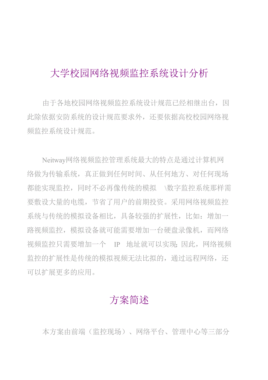 网络安全监控系统设计方案、论文_第3页