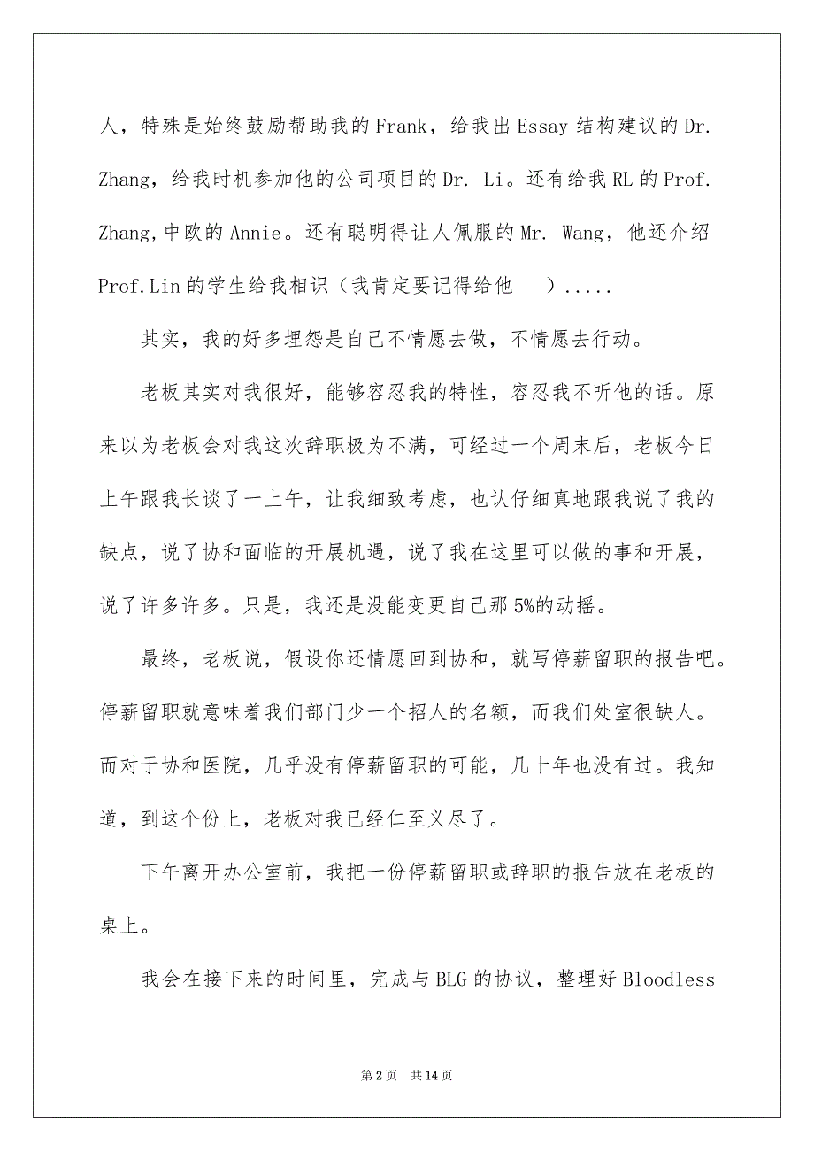 2023年职员的辞职报告44范文.docx_第2页
