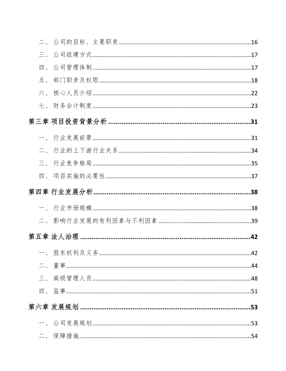 曲靖关于成立风机公司可行性研究报告_第4页