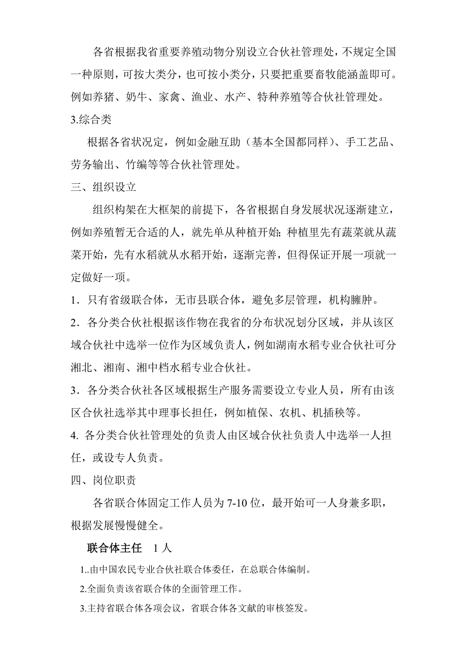 省农民专业合作社联合体组织构架_第2页