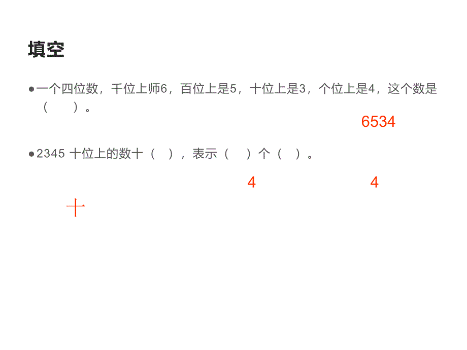 四年级数学下册课件2.4认识含有亿级和万级的数54苏教版_第4页