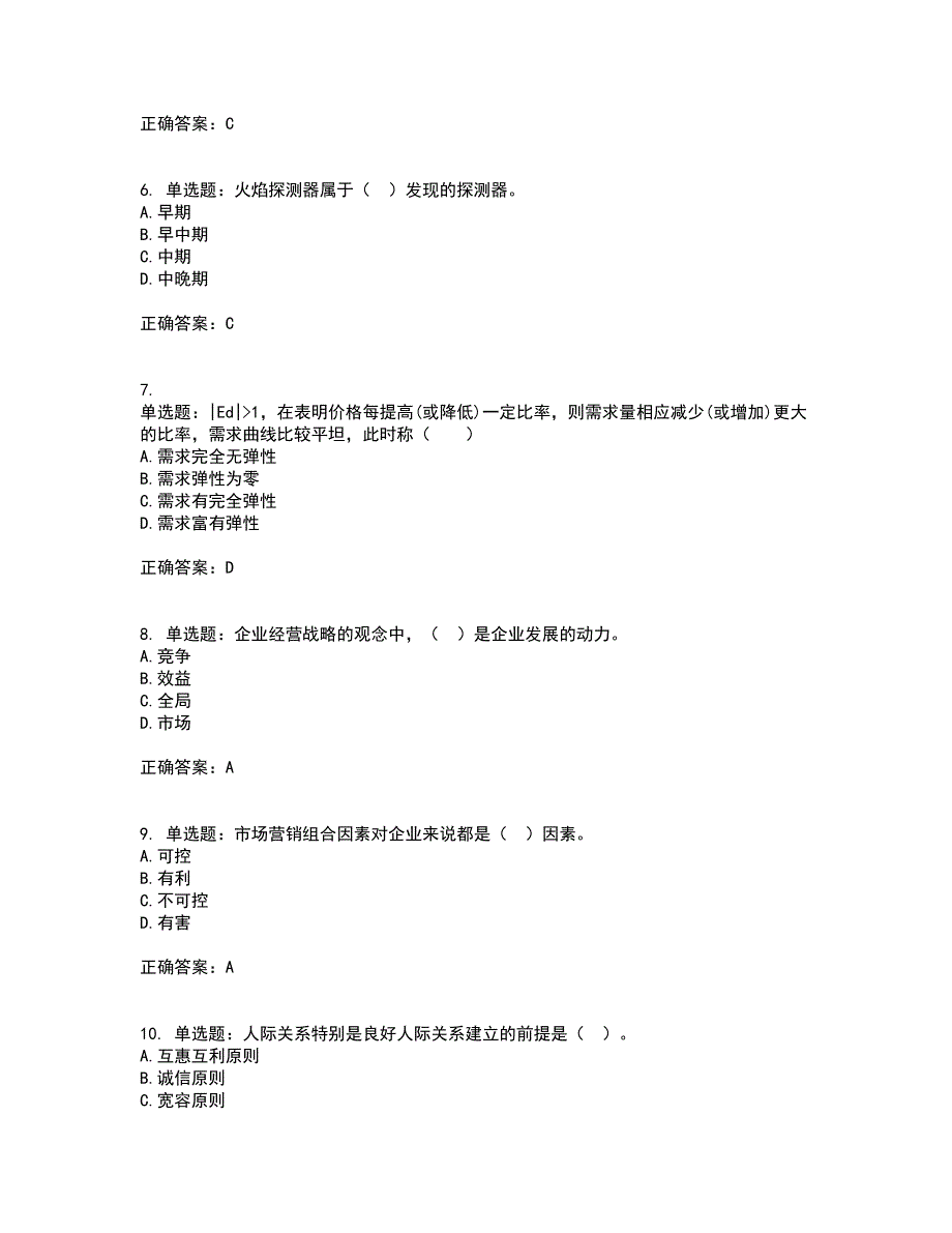 物业管理师《物业管理综合能力》考试历年真题汇编（精选）含答案96_第2页