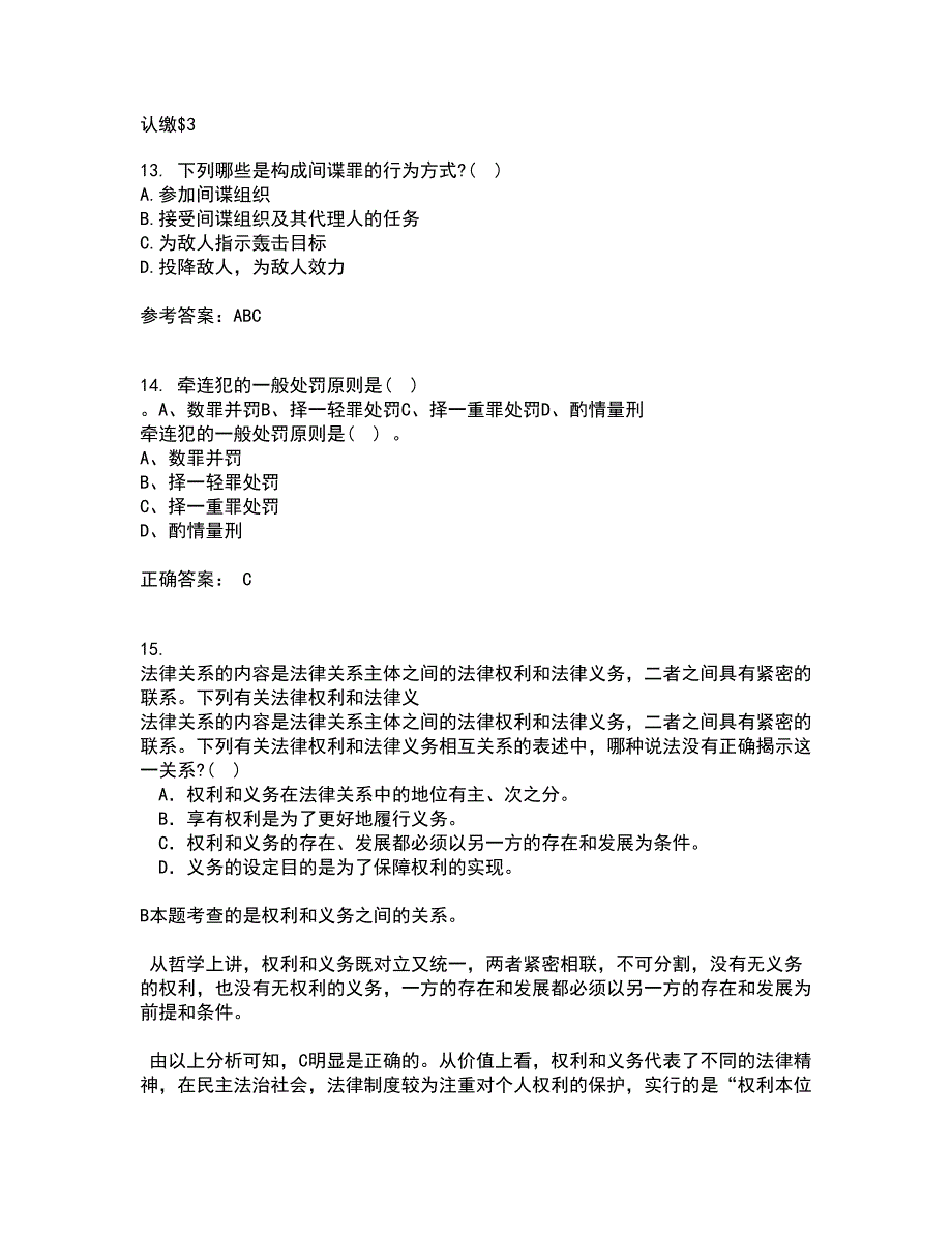 西南大学22春《刑法》分论综合作业二答案参考56_第4页