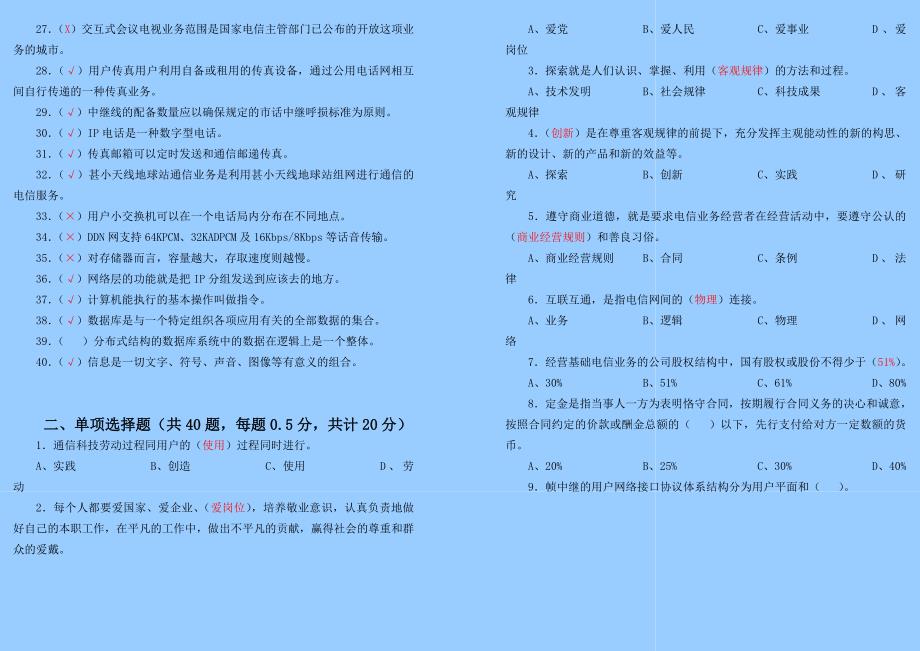 通信专业技术人员初综合能力试题答案Word_第2页