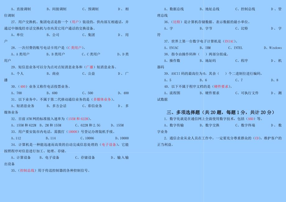 通信专业技术人员初综合能力试题答案Word_第4页