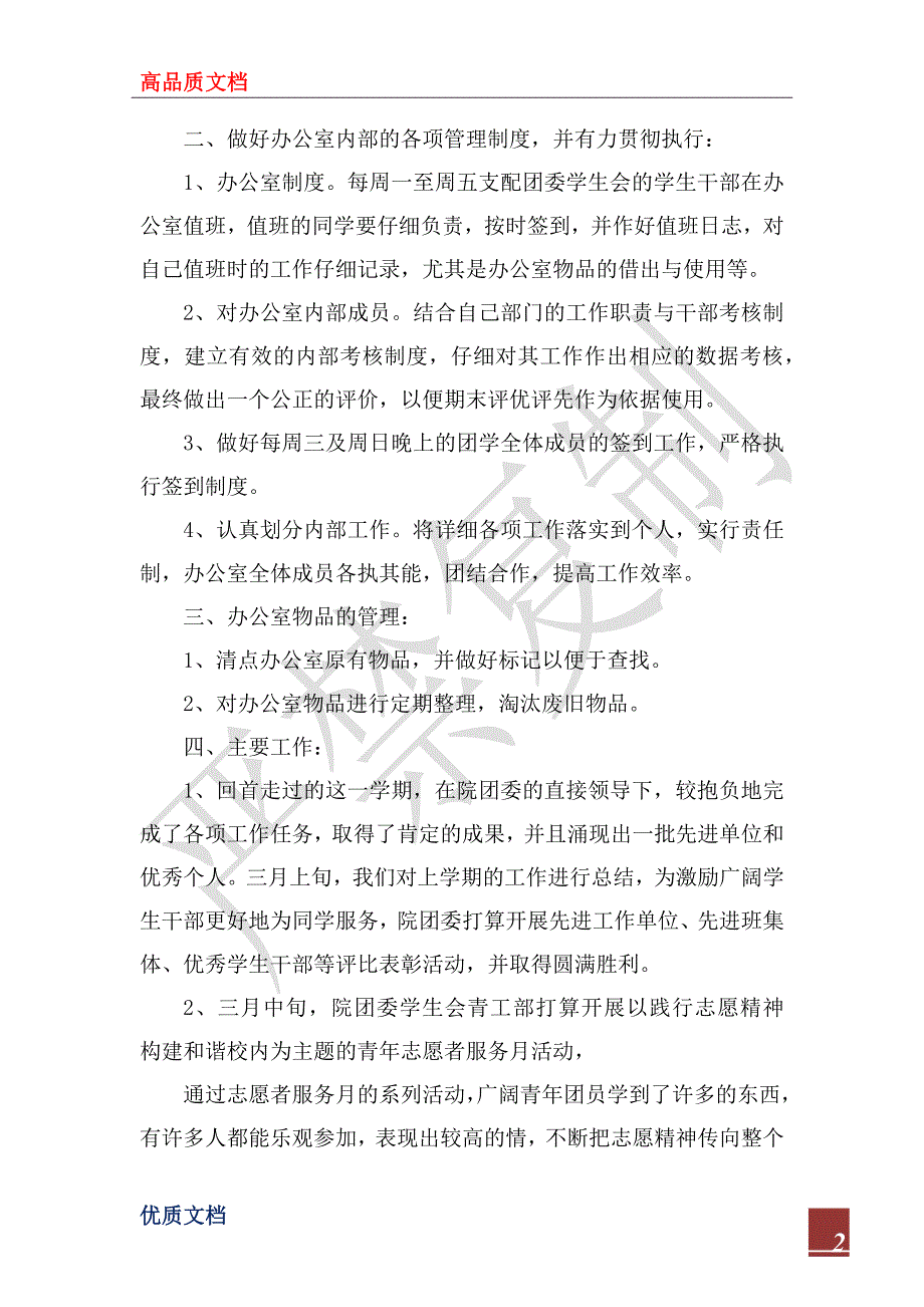 2023年团总支办公室工作总结_第2页