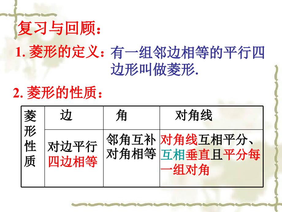 湘教版八下数学2.6.2菱形的判定课件共24张PPT2_第2页