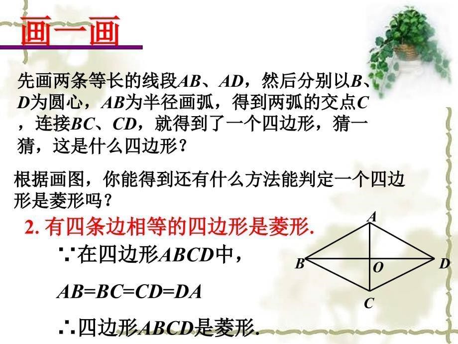 湘教版八下数学2.6.2菱形的判定课件共24张PPT2_第5页