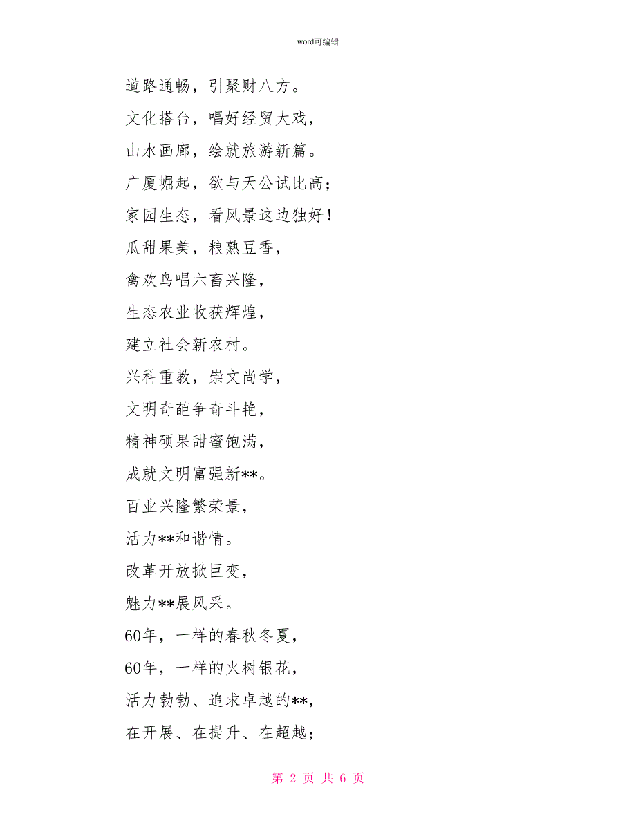 迎国庆60年赞家乡巨变优秀征文_第2页