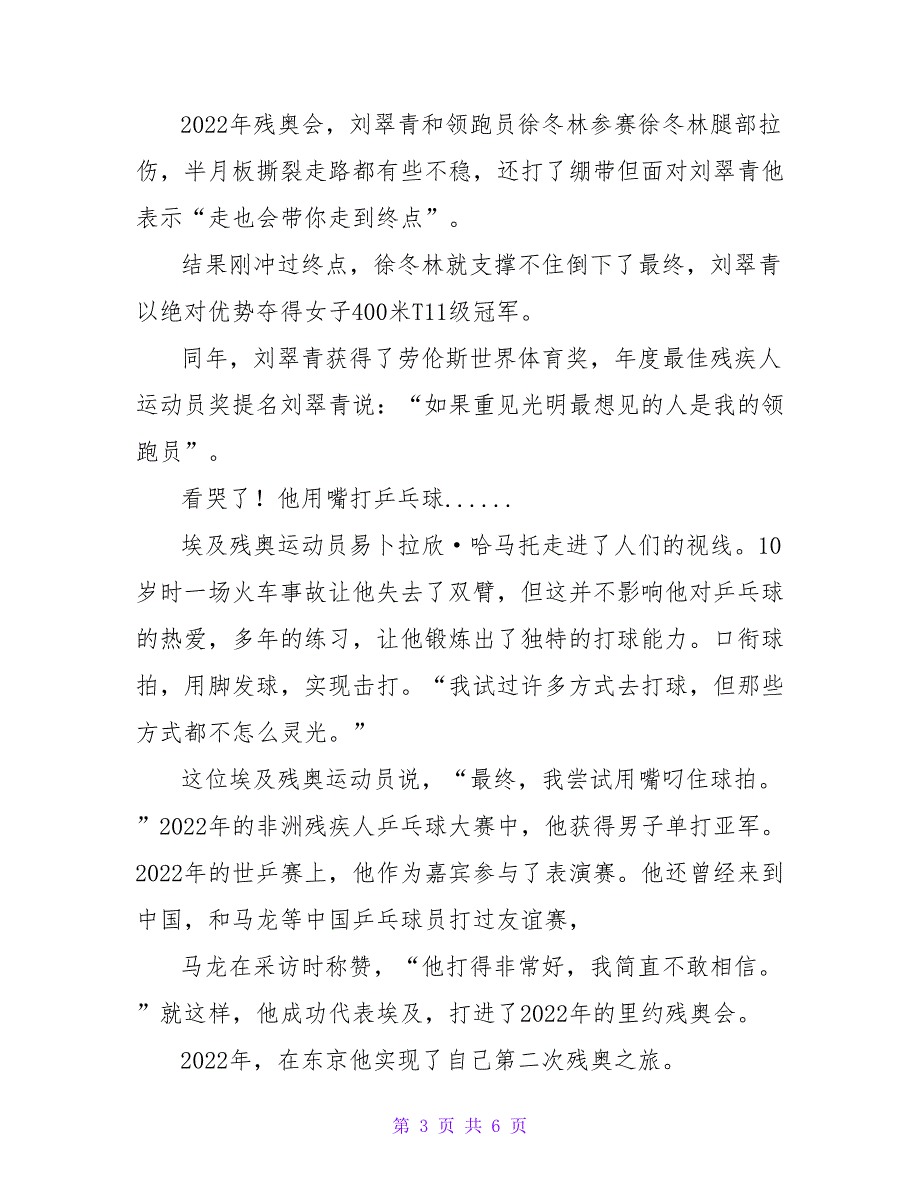 看看残奥会上的他们生命是多么美好！奥运会精神心得体会精选范文2022_第3页