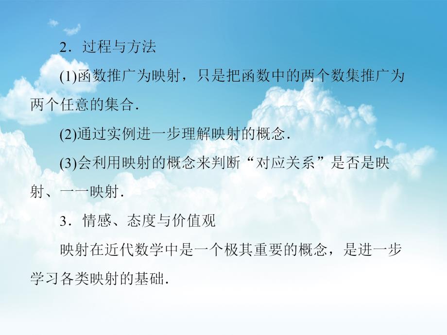 新编北师大版高中数学必修PPT课件第2章2.3_第3页