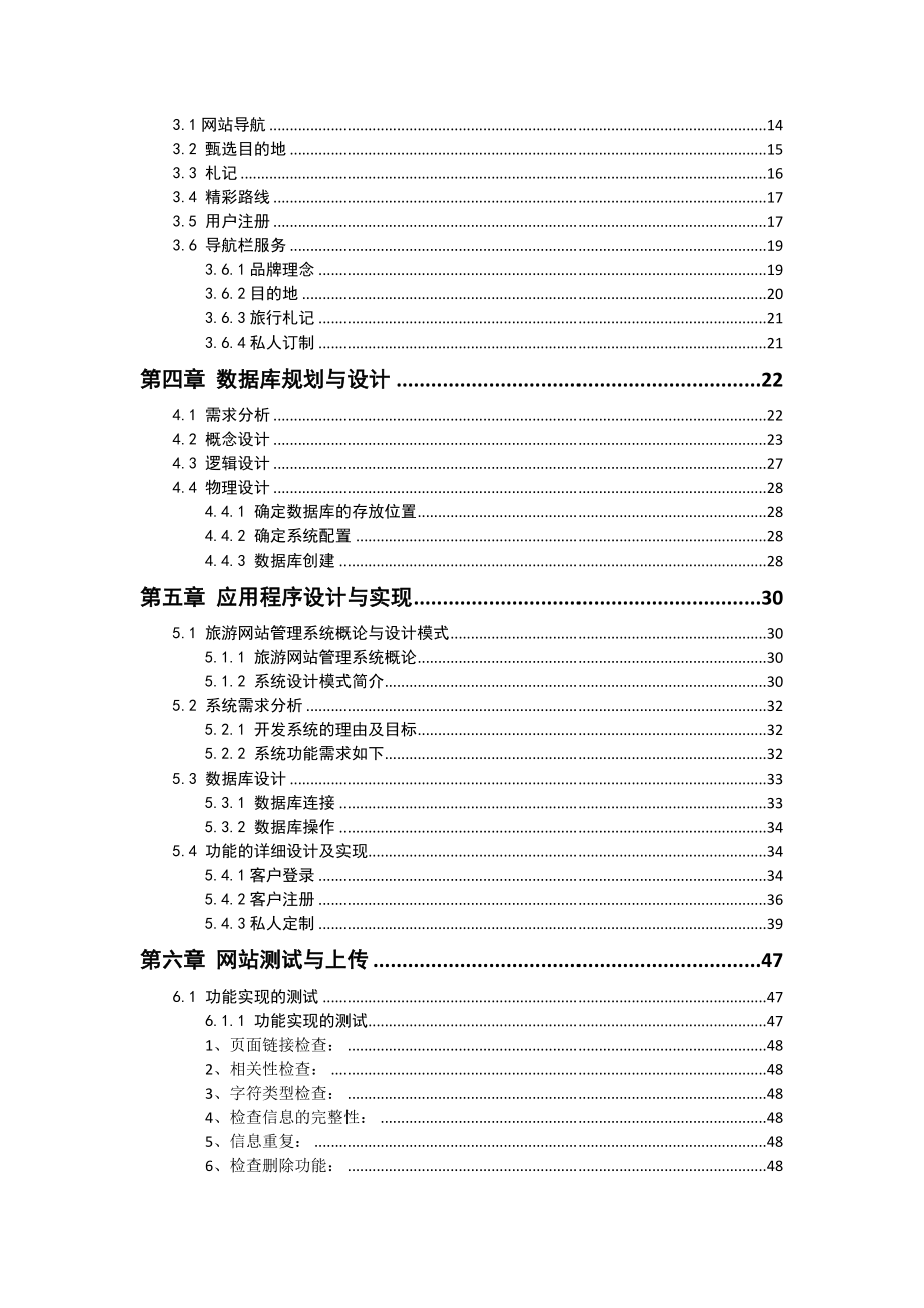 网站策划与建设_第3页