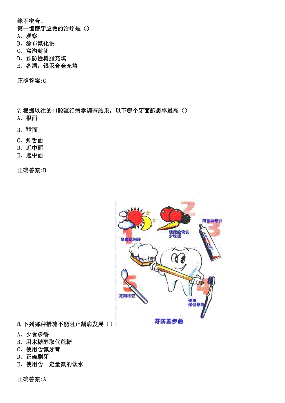 2023年福建中医学院附属省第二人民医院住院医师规范化培训招生（口腔科）考试历年高频考点试题+答案_第3页