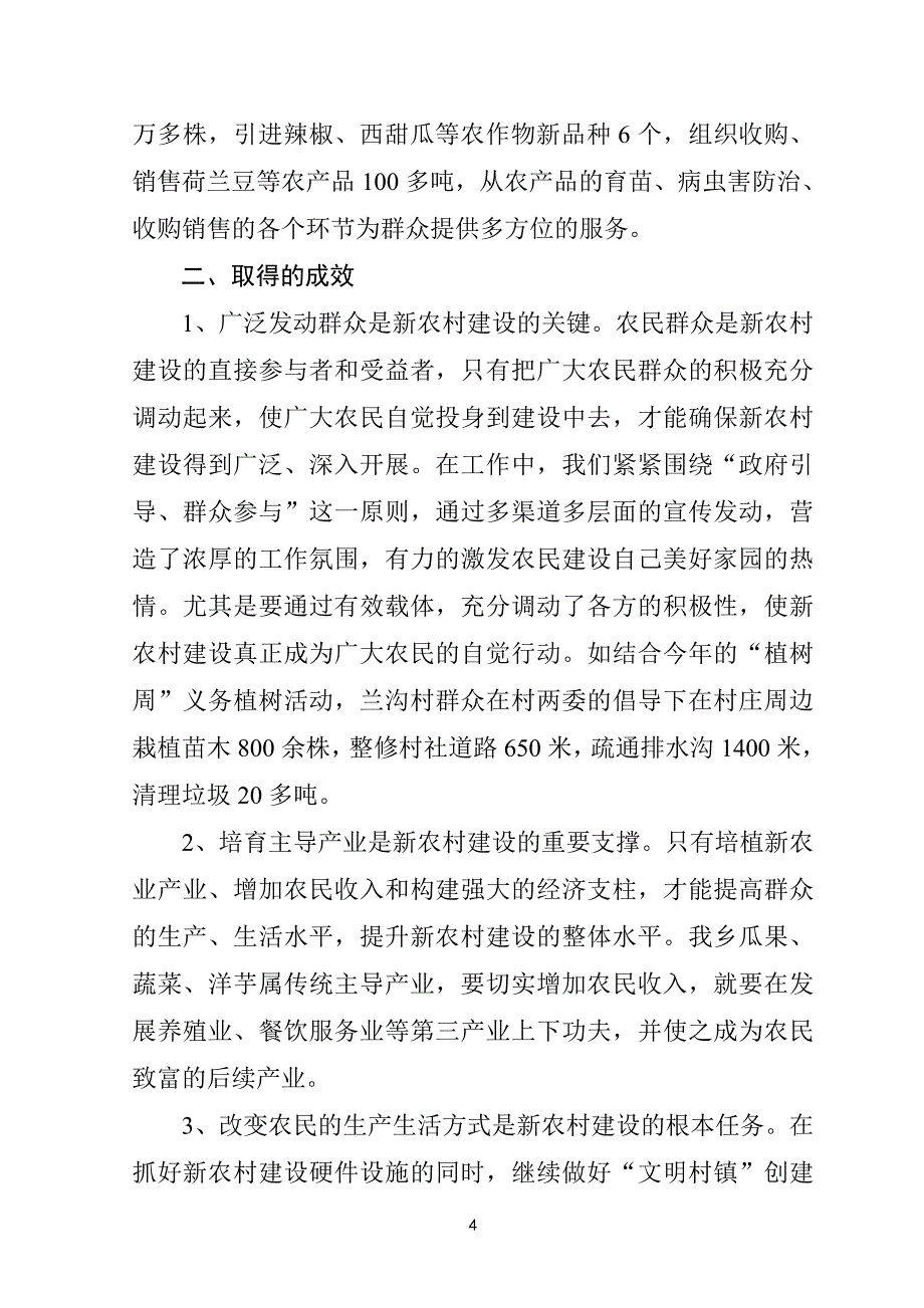 精品资料（2021-2022年收藏）靠实党建制度创新专业组织推动新农村建设快步前协进_第4页