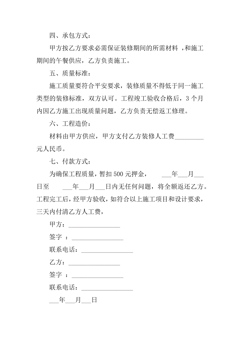 2024年深圳家庭房屋装修合同_第2页