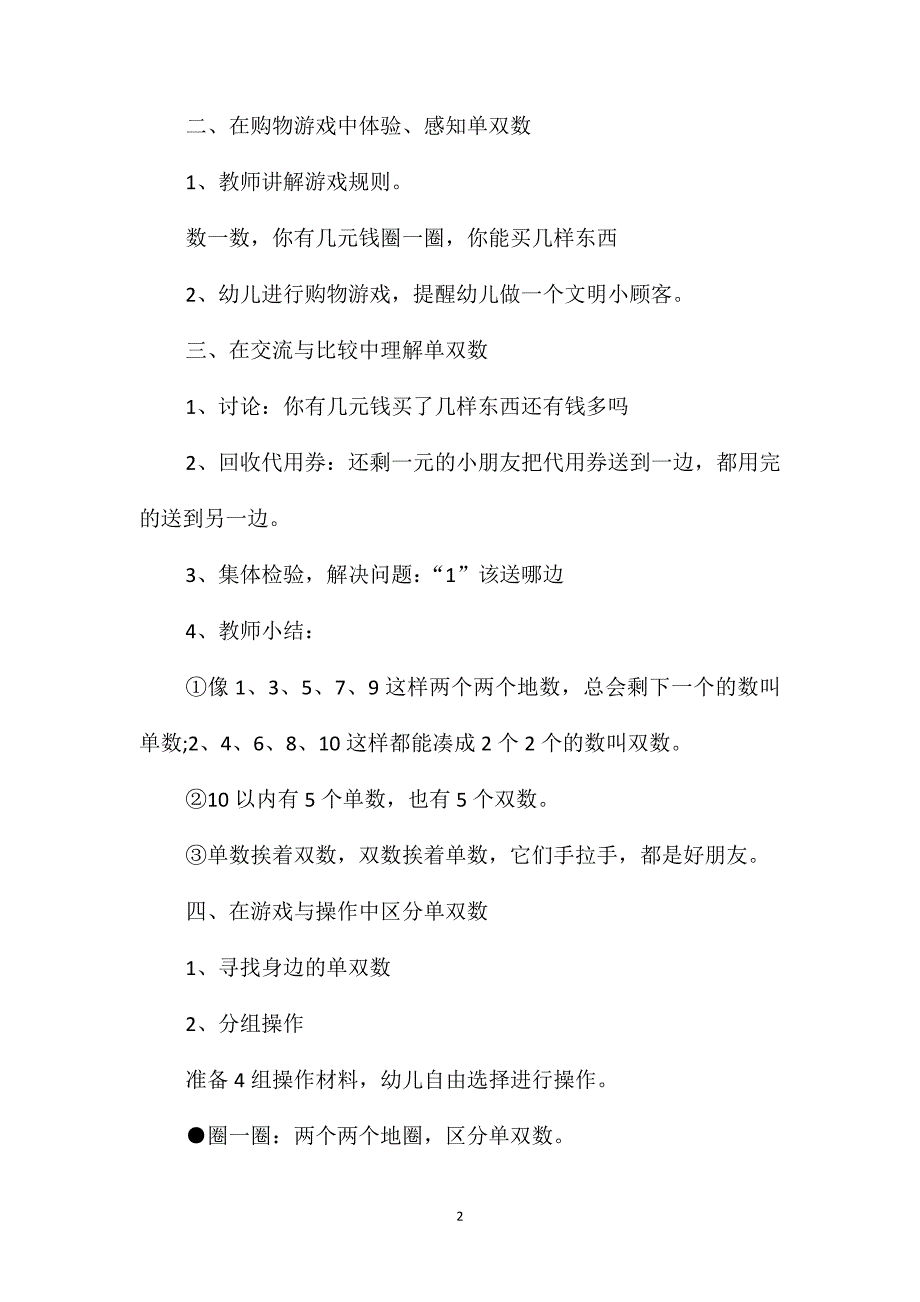 幼儿园大班单数双数数学教案_第2页