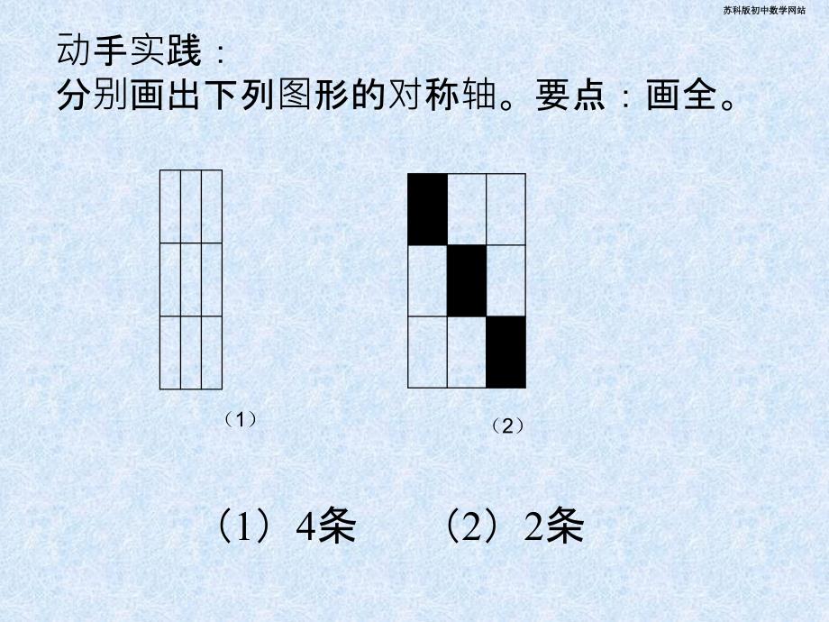 1轴对称图案设计_第3页