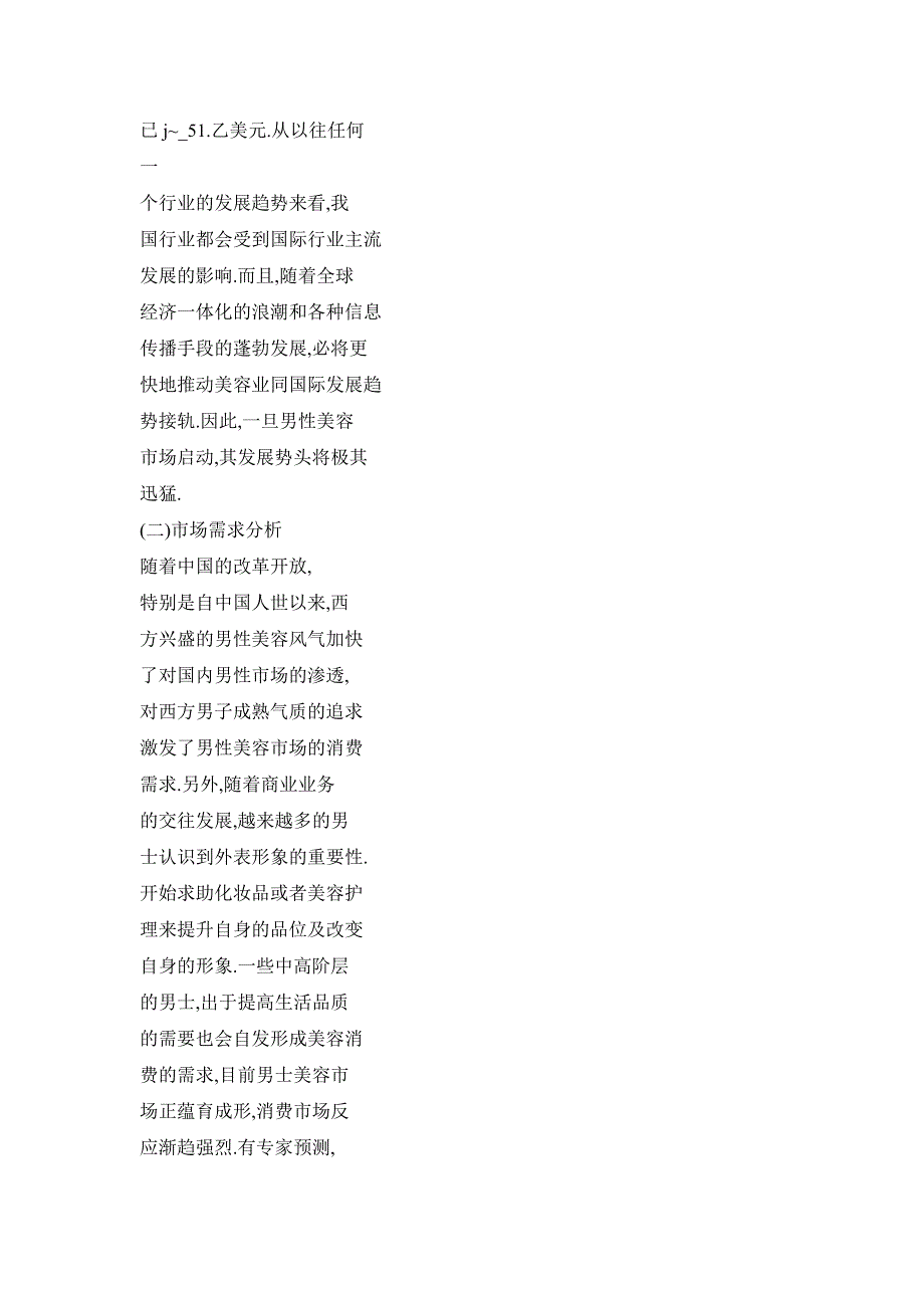 中国男士美容市场的破冰之战——解读百莲凯文化营销的成功之处_第3页