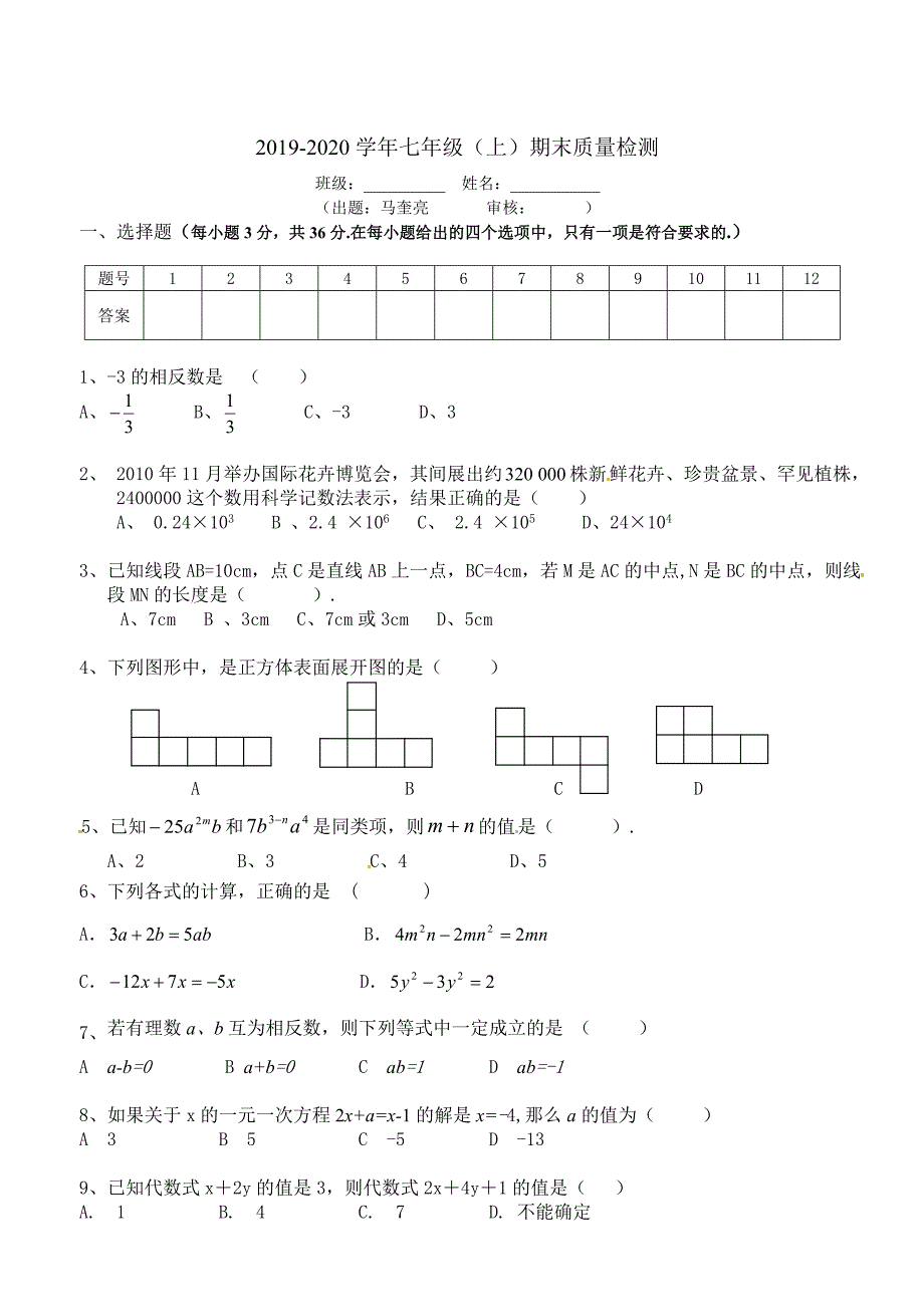 【北师大版】七年级上学期期末质量检测试卷含答案_第1页