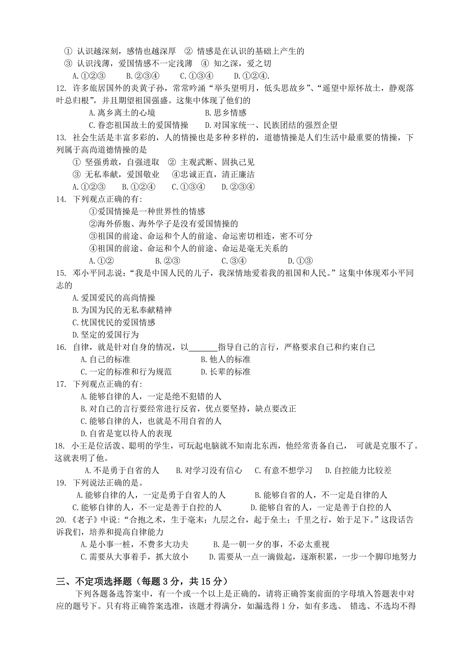 初一政治下学期期末测试题_第2页