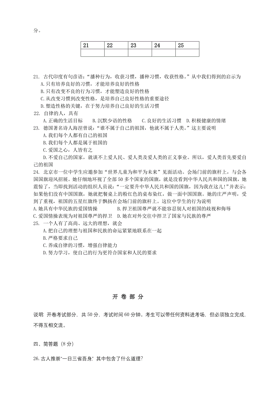 初一政治下学期期末测试题_第3页