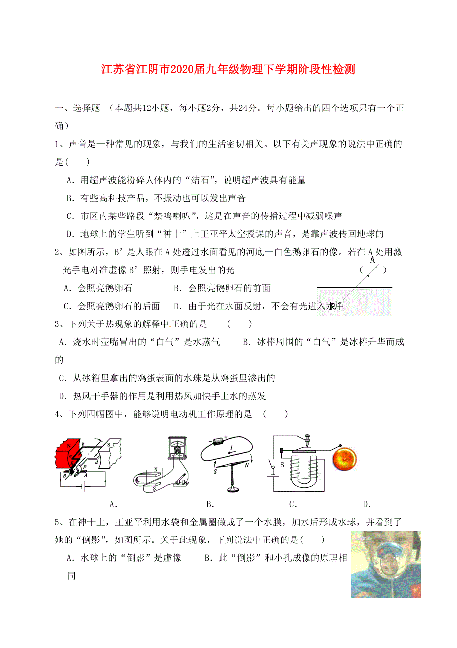 江苏省江阴市九年级物理下学期阶段性检测无答案_第1页