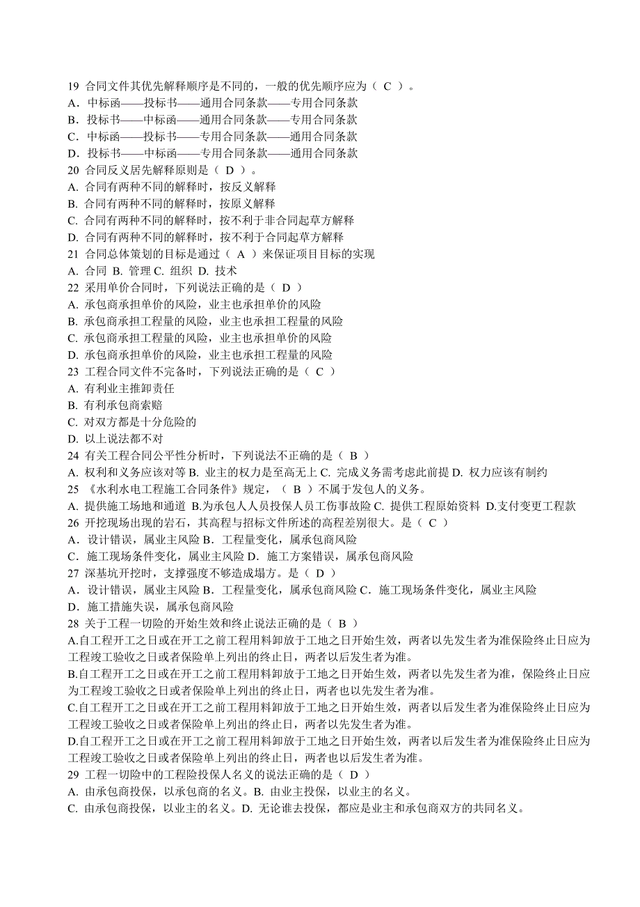 水利监理工程师试题.doc_第2页