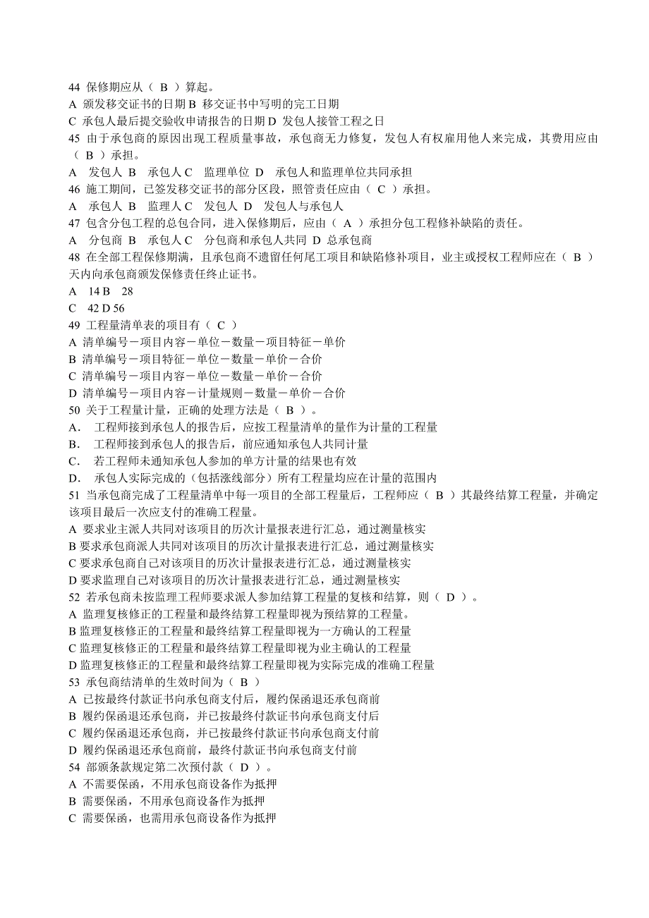 水利监理工程师试题.doc_第4页