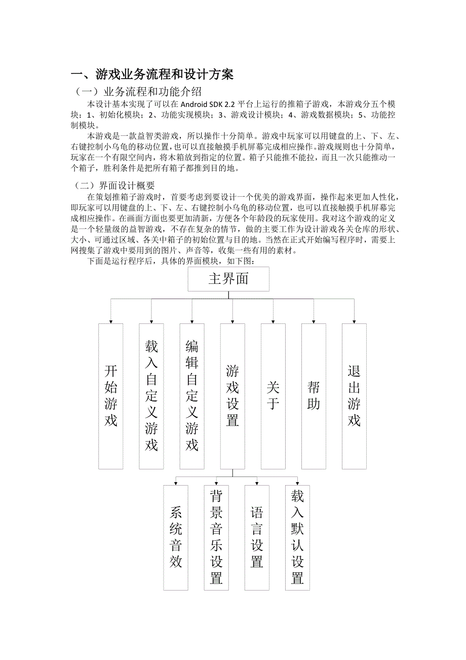 实验四推箱子-步骤_第1页