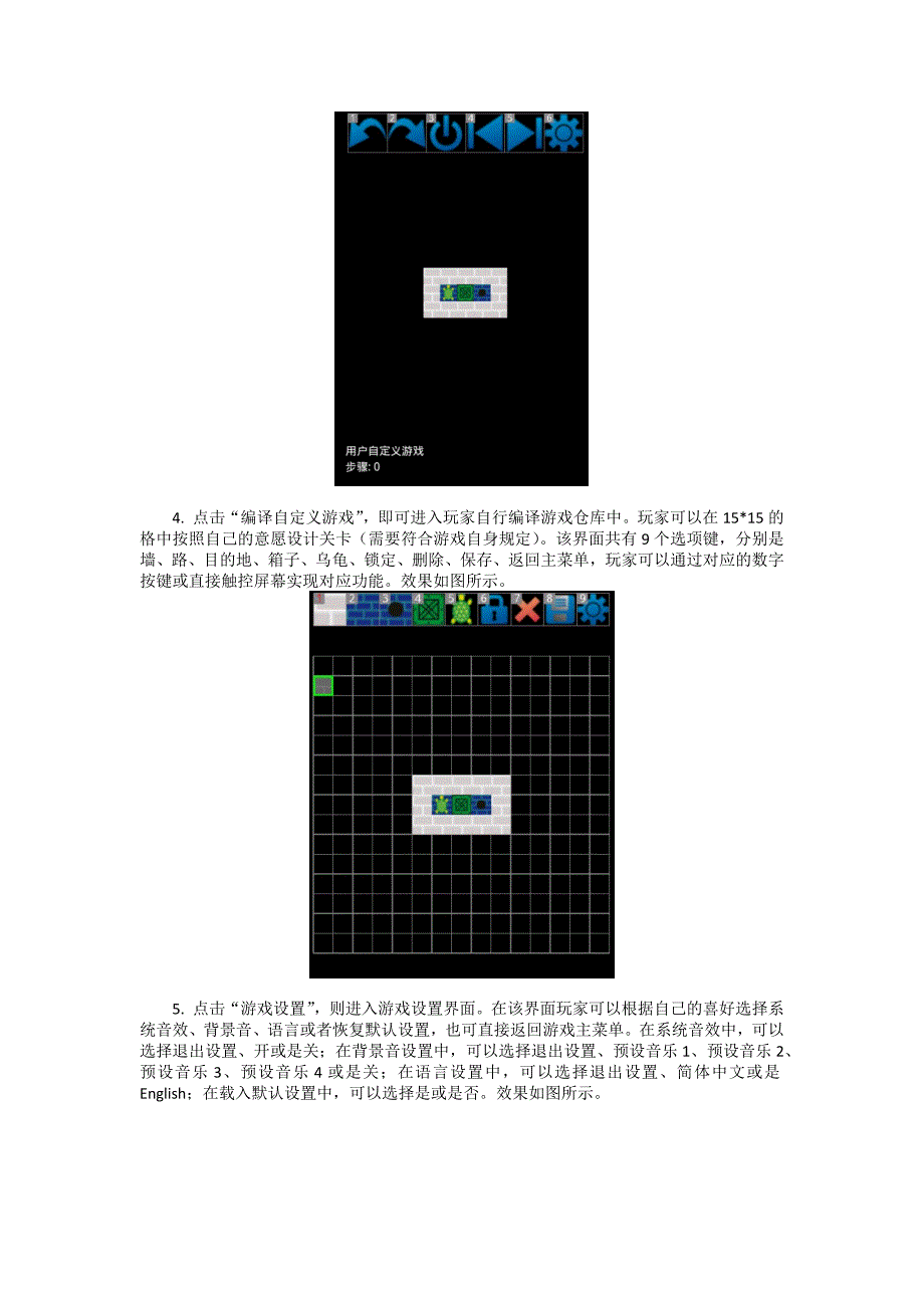 实验四推箱子-步骤_第4页