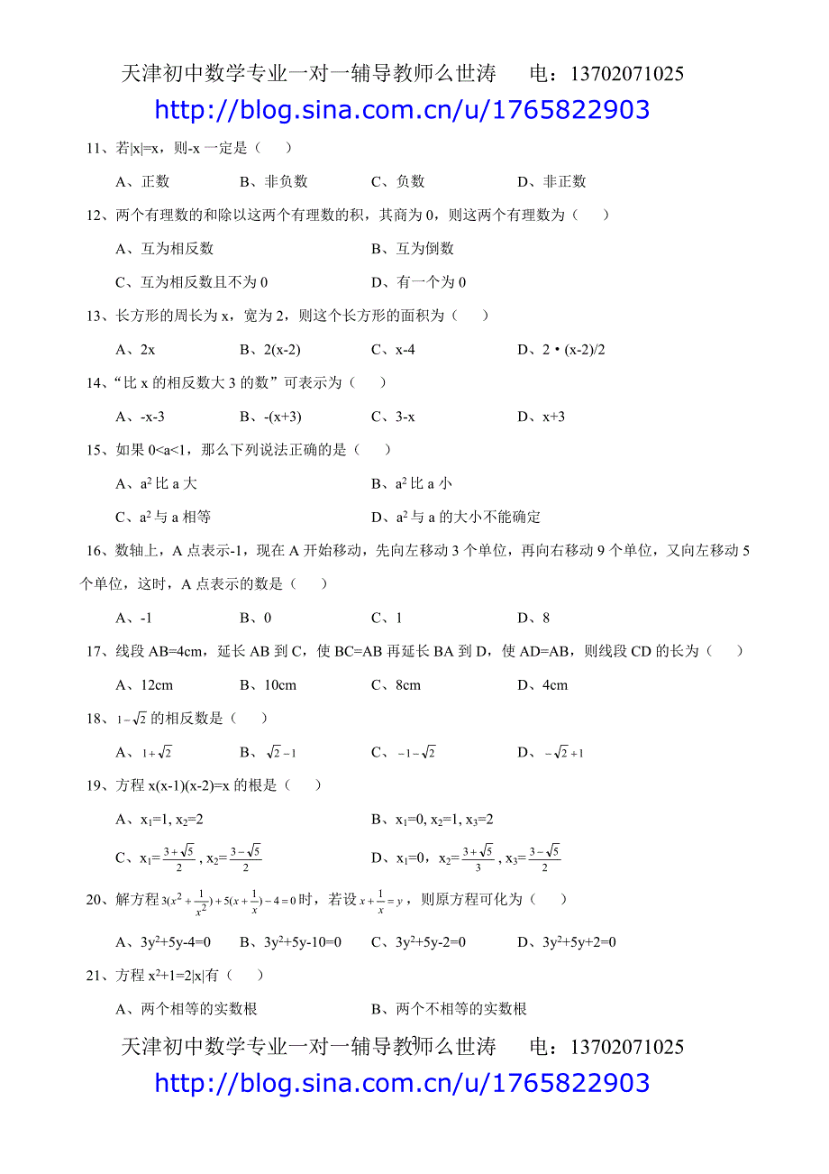 中考数学易错题集汇总.doc_第2页