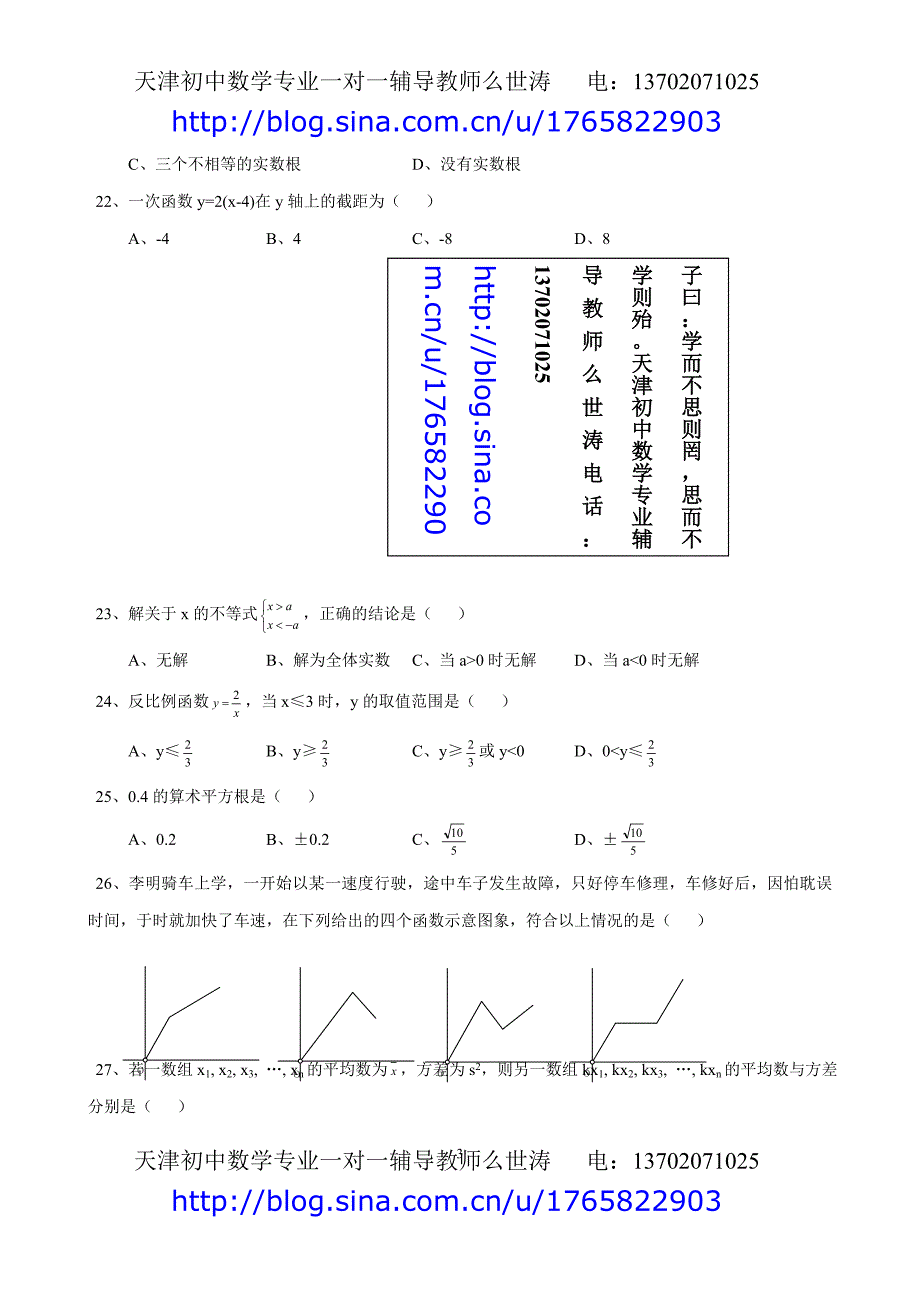 中考数学易错题集汇总.doc_第3页