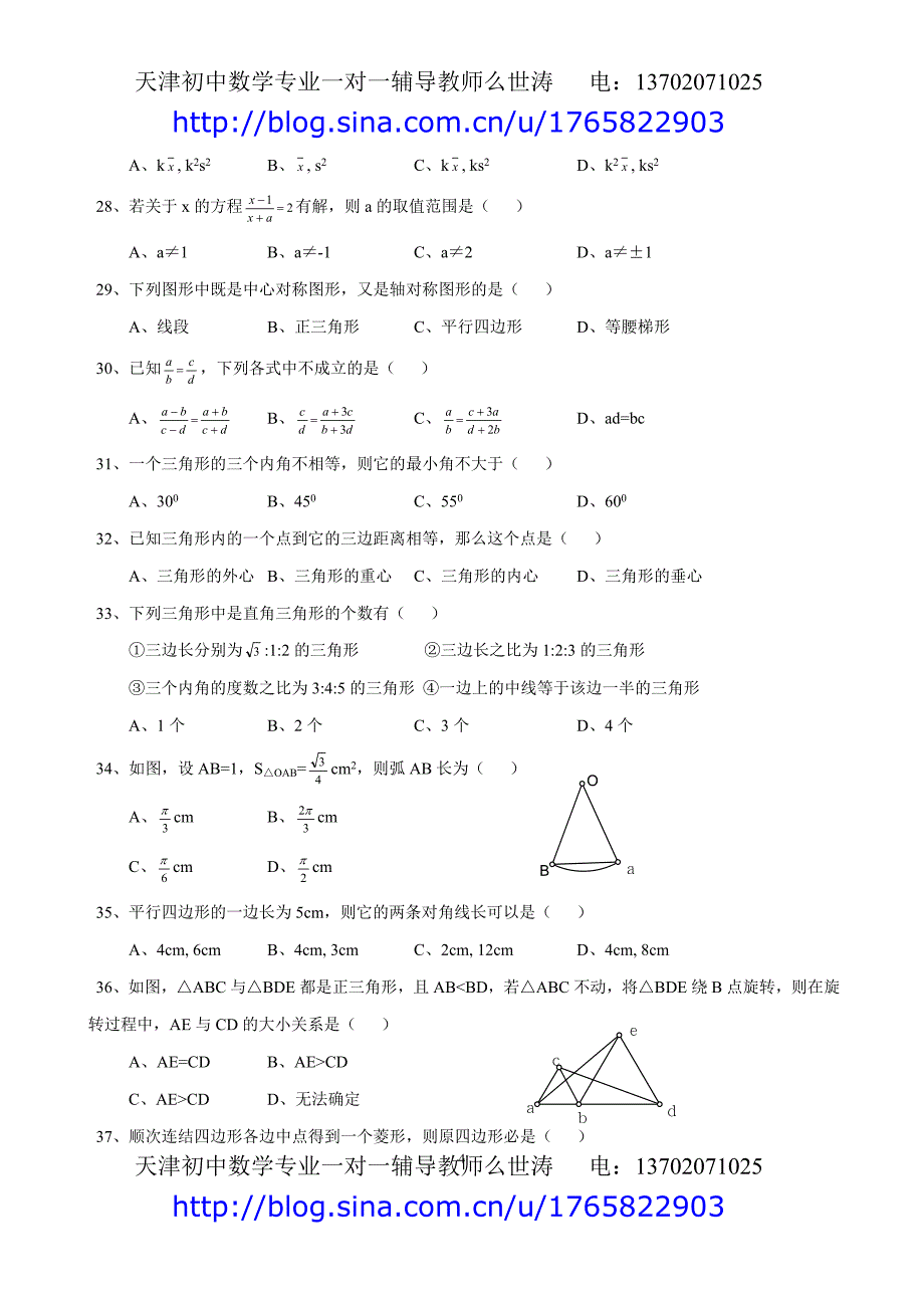 中考数学易错题集汇总.doc_第4页