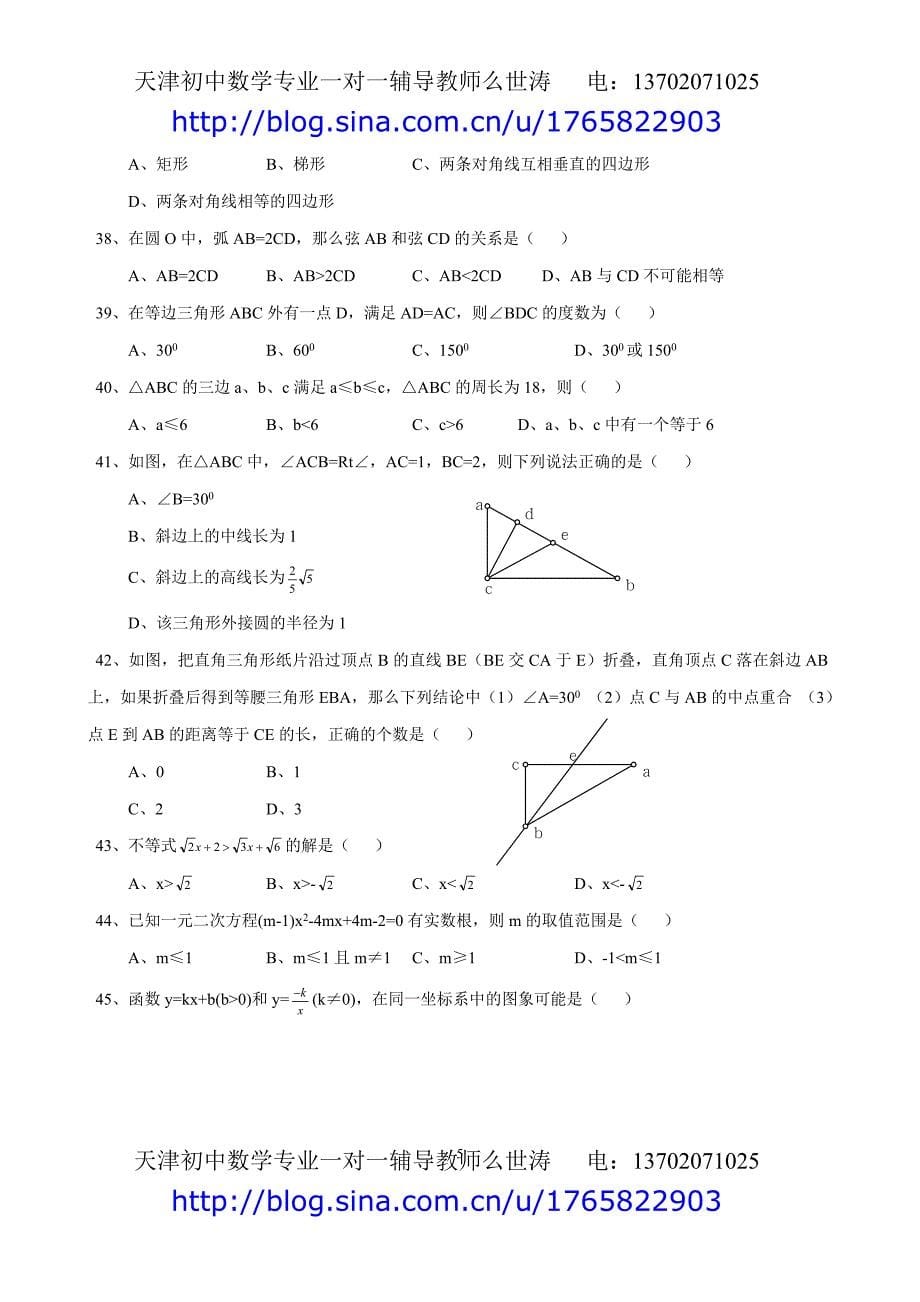 中考数学易错题集汇总.doc_第5页
